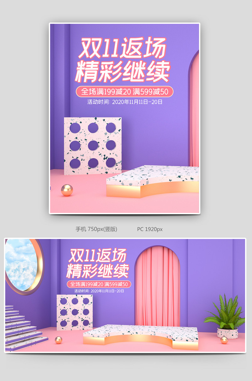 C4D双十一爆款狂欢返场海报banner