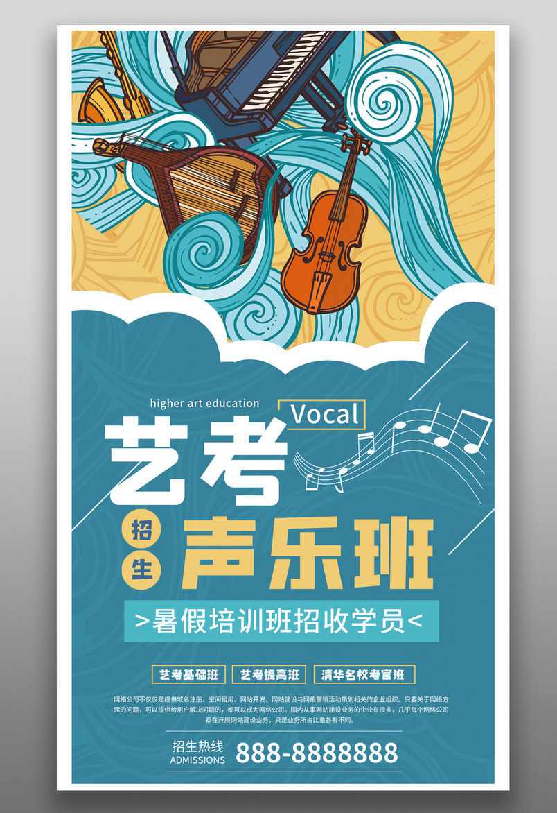 暑期班教育培训技术电脑培训简约大气黄绿色宣传海报