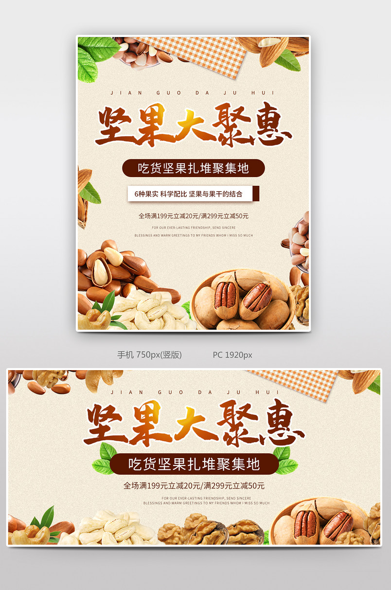 中国风古典食品茶饮零食坚果果仁海报