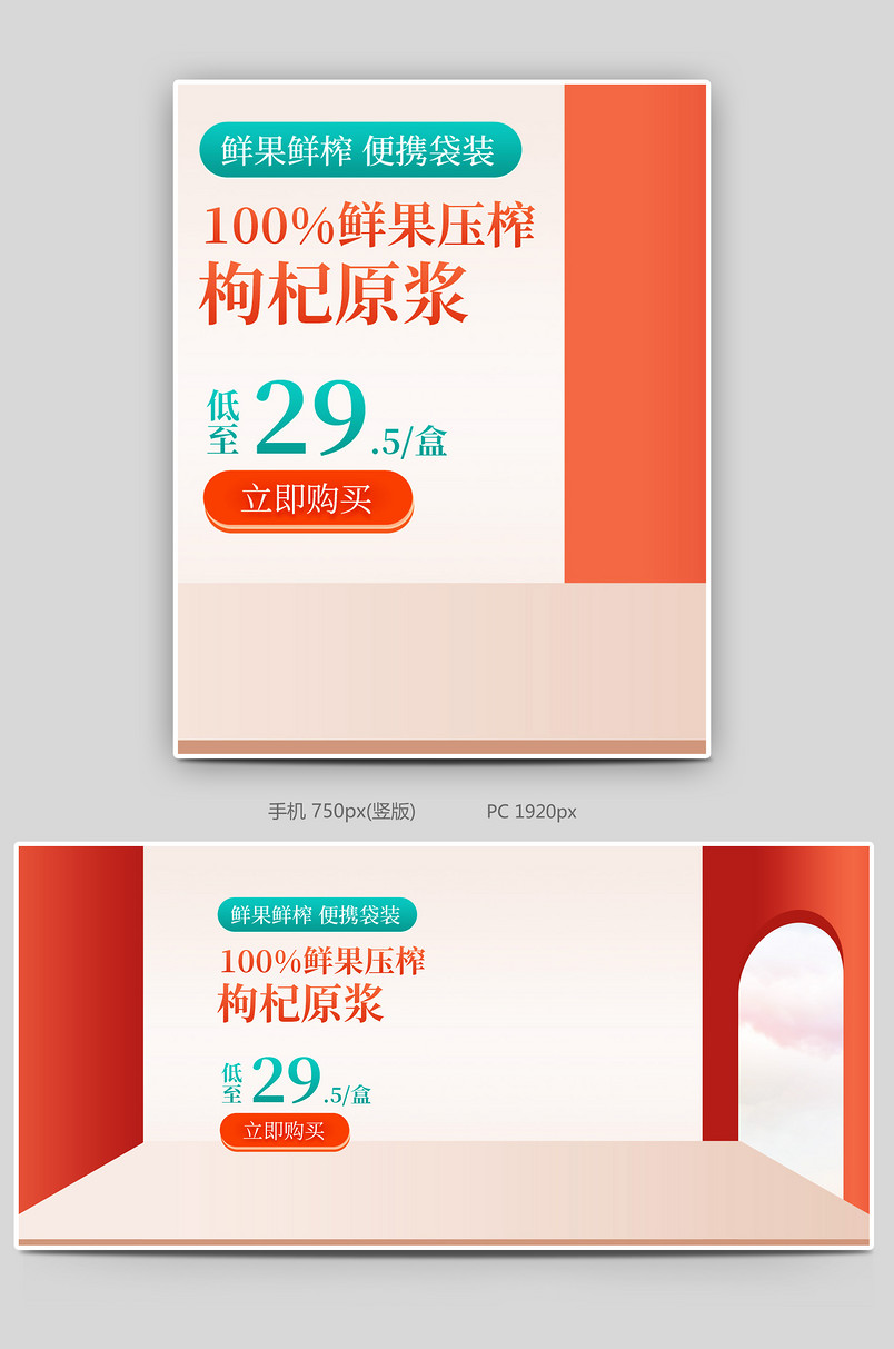 枸杞干枸杞茶枸杞子红枸杞首页全屏海报