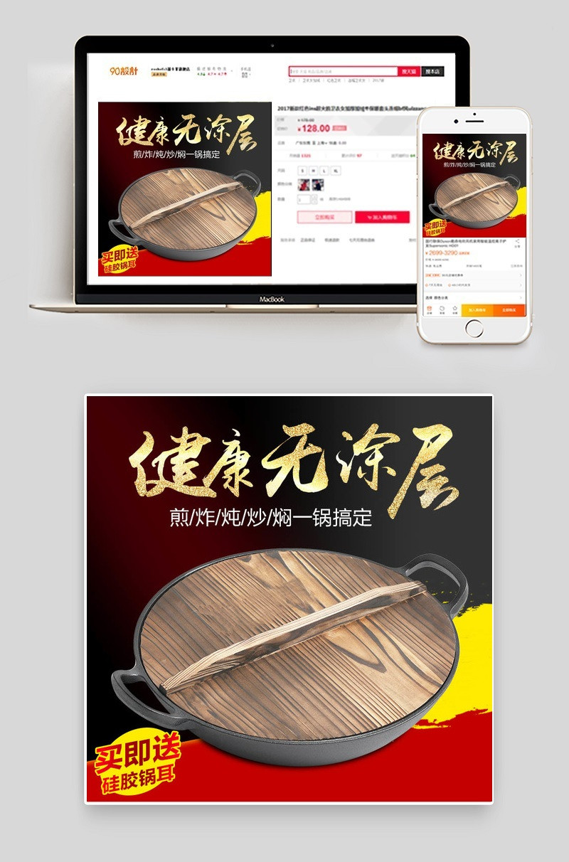 复古风铁锅厨具主图直通车psd模板