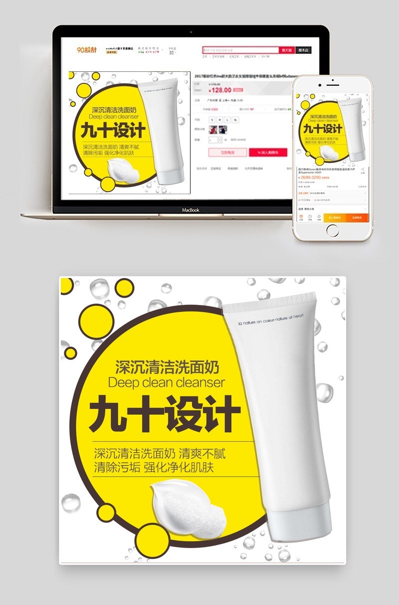 化妆品护肤品清爽洗面奶主图直通车图