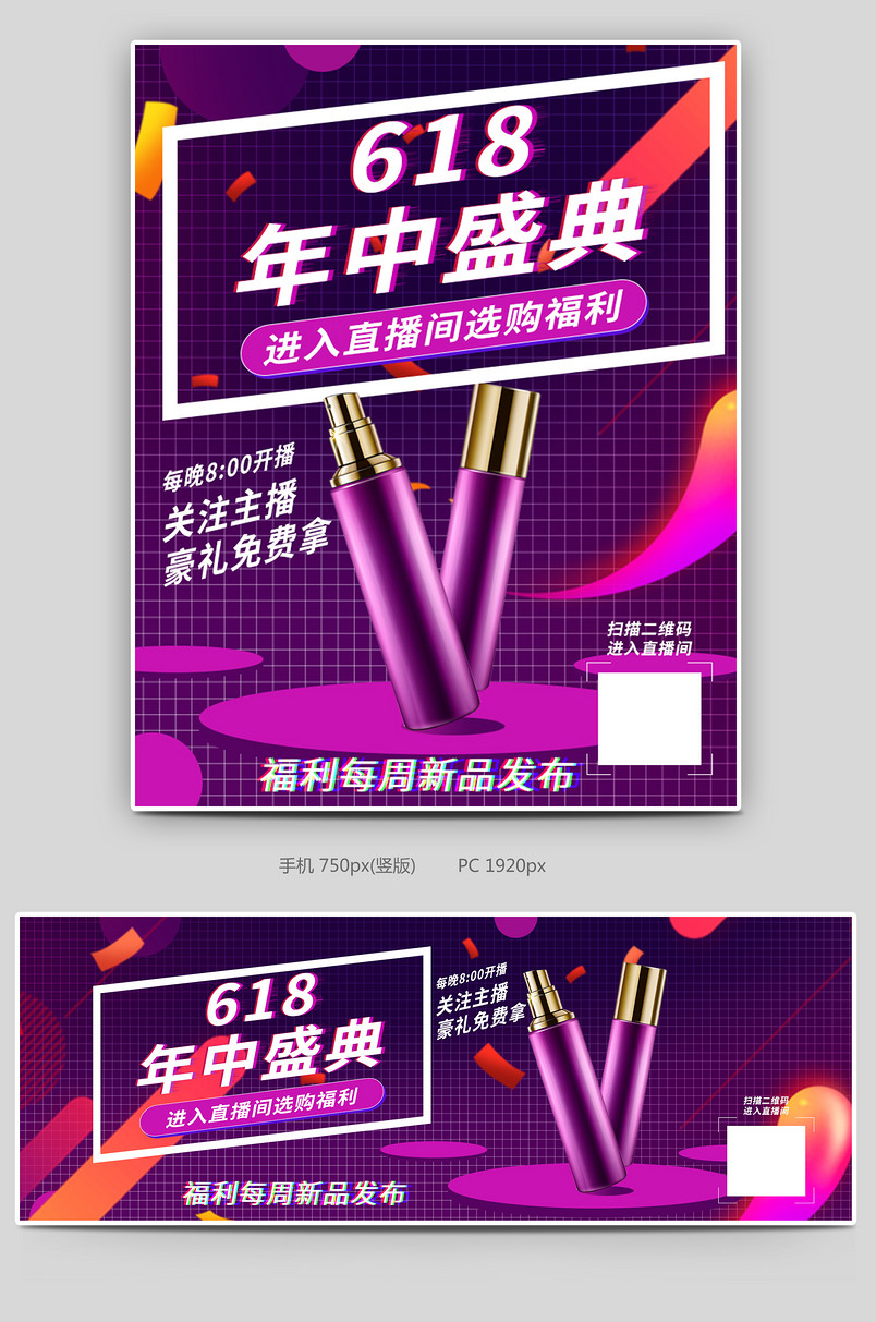 年中盛典促销618直播全屏海报