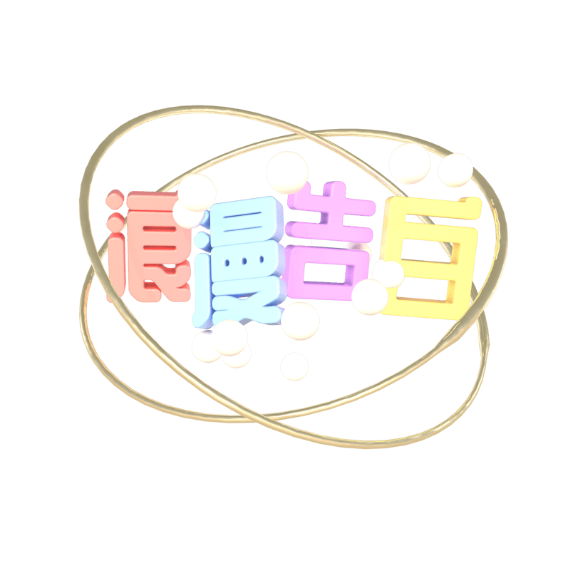 C4D立体情人节浪漫告白海报装饰