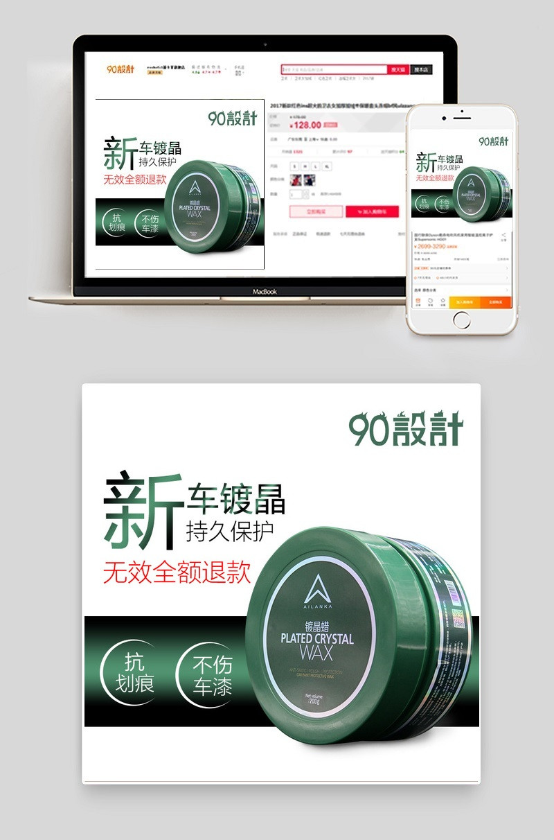 简洁风汽车美容镀晶蜡主图直通车活动图