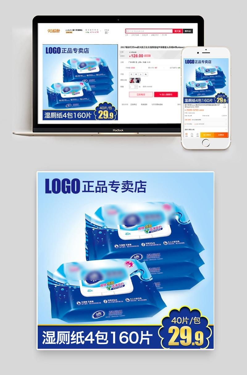 清新风蓝色湿纸巾主图