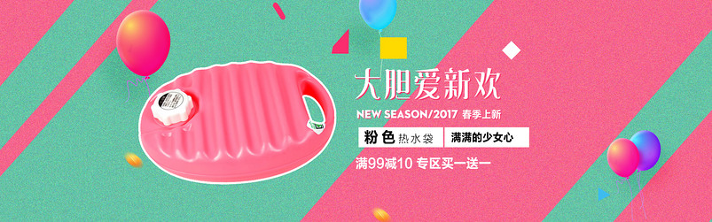 淘宝可爱手绘热水袋全屏海报psd模板