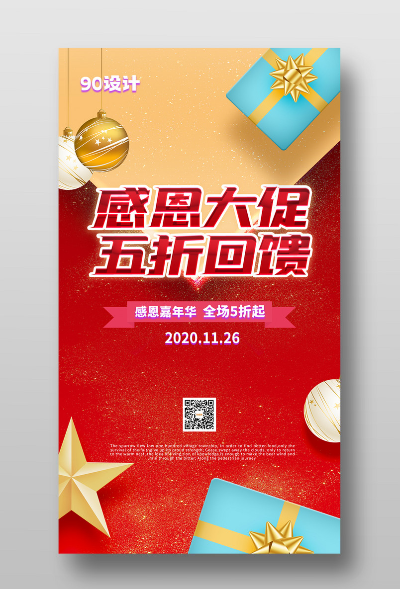 感恩节购物节促销宣传大气手机海报