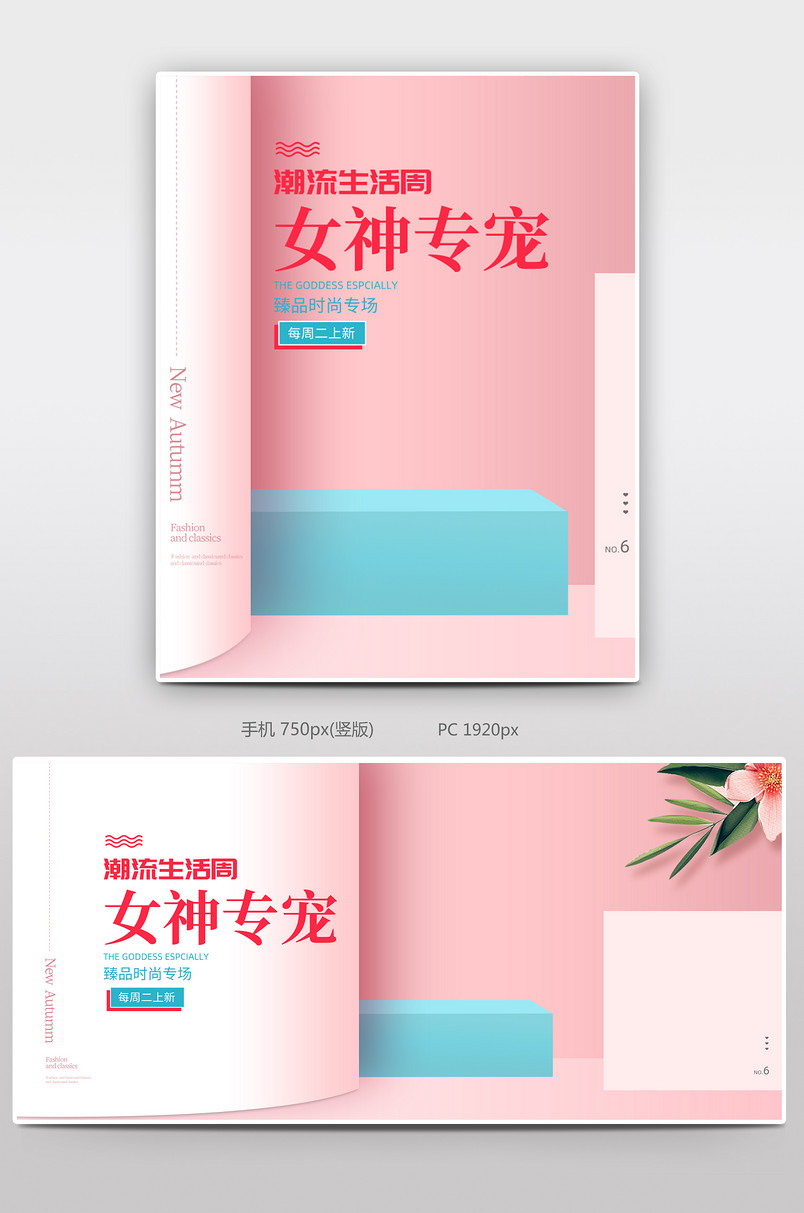 清新简约潮流生活周珠宝首饰促销海报图片