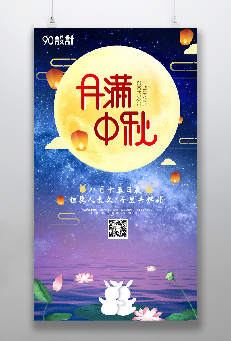 传统节日创意中秋节中秋节日海报