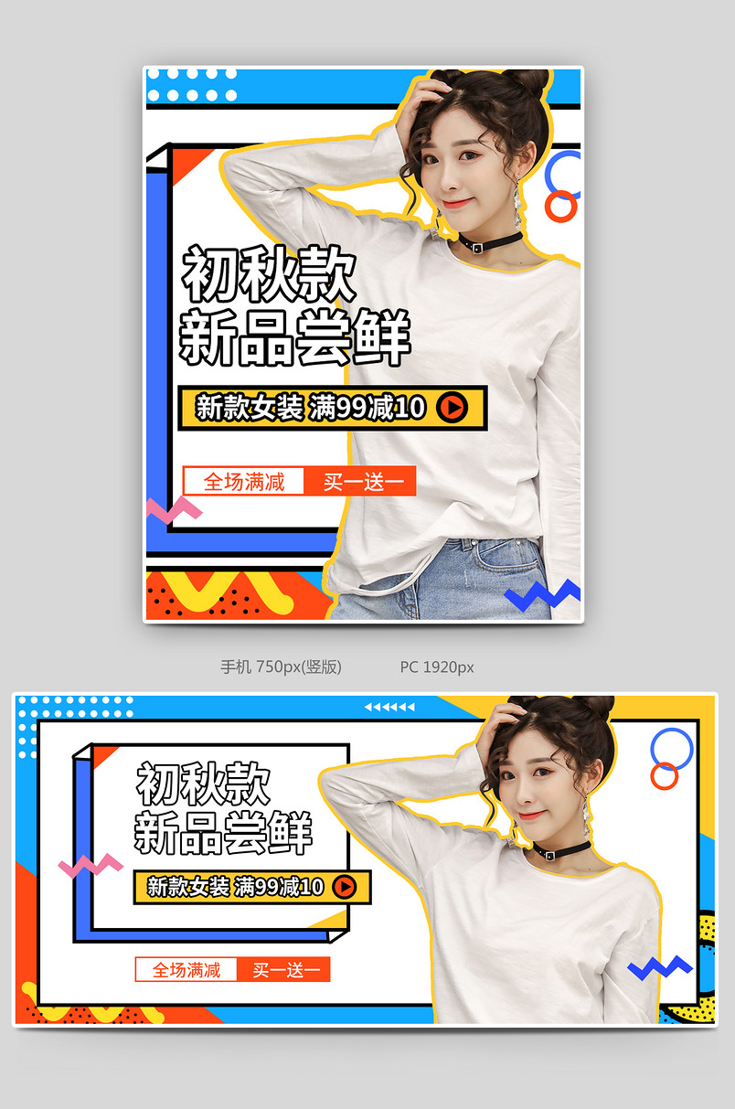 孟菲斯时尚简约女装电商全屏轮播海报