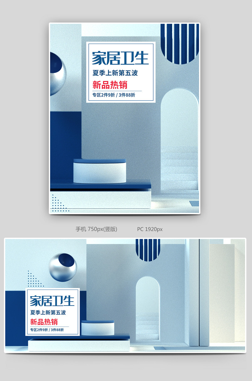 家用消毒液洁厕卫生清洁用品C4D全屏海报