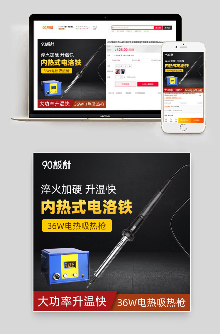 电商五金工具主图设计电烙铁宣传海报直通车图