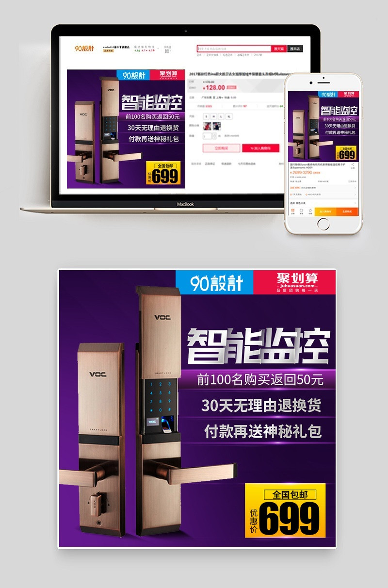 聚划算智能指纹锁主图直通车PSD模版