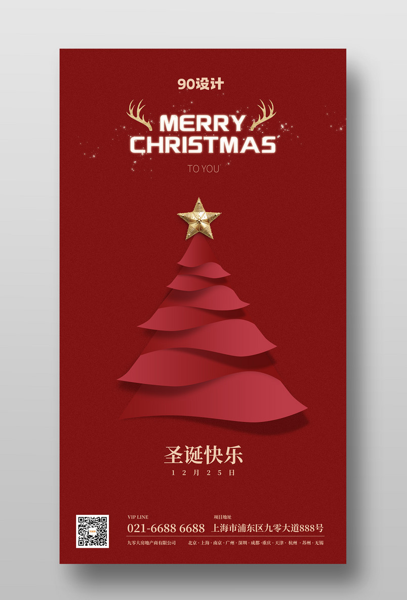 剪纸简约圣诞节活动宣传公众号朋友圈平安夜圣诞快乐宣传banner