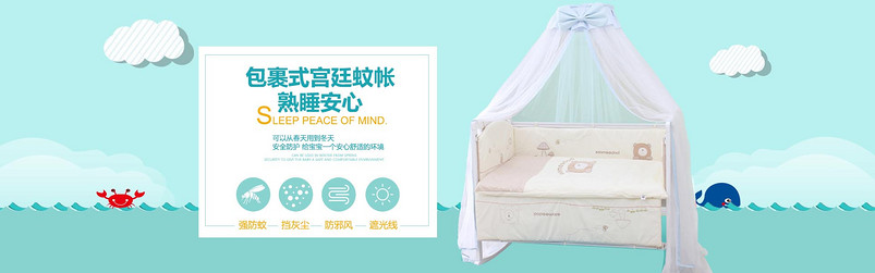 卡通可爱清新通用母婴用品蚊帐全屏海报 