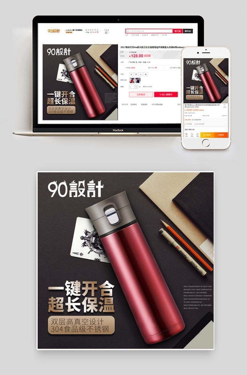 优雅风保温杯厨具主图直通车psd模板