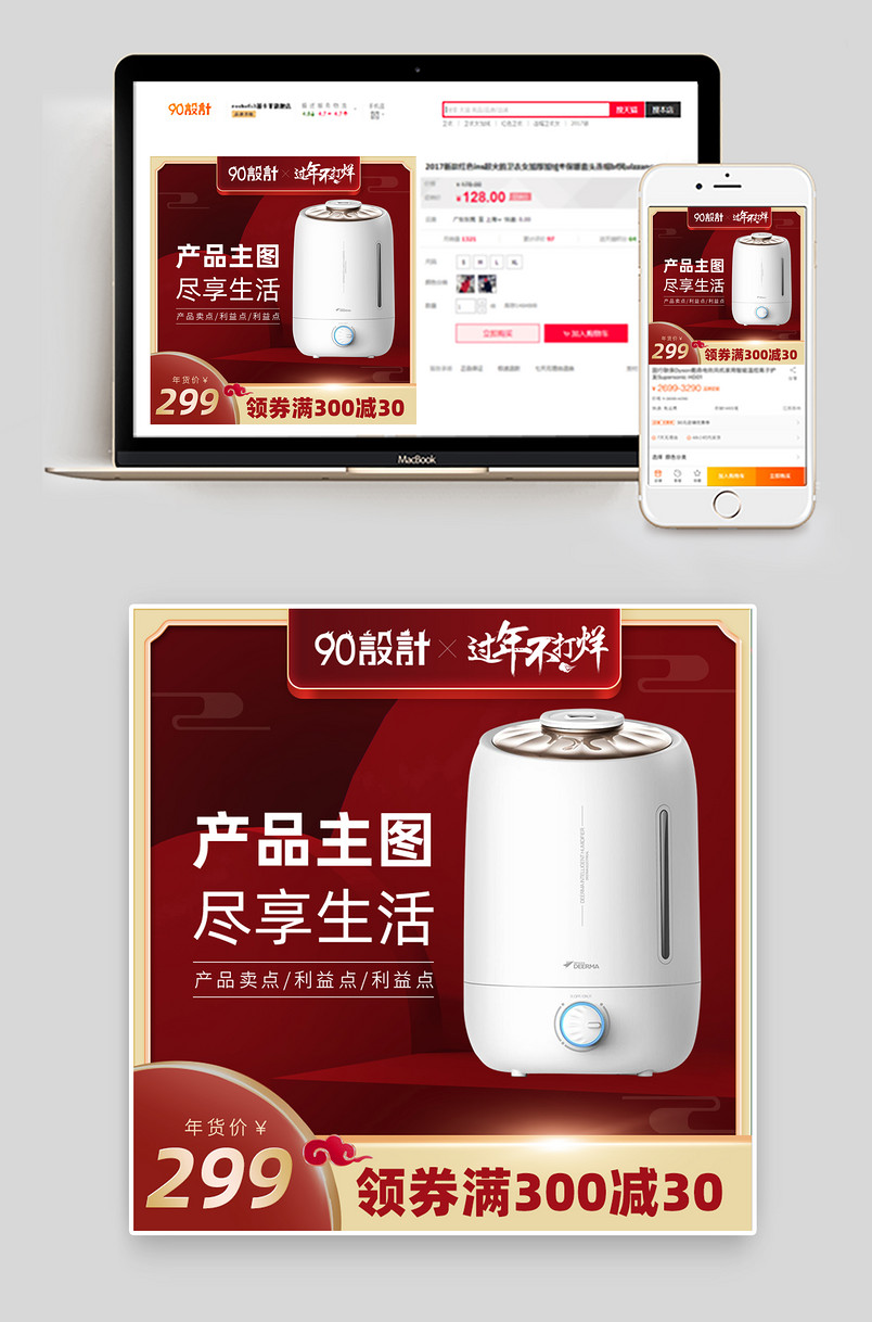 数码家电主图车图推广图主图过年不打烊节日促销主图简约大气喜庆主图