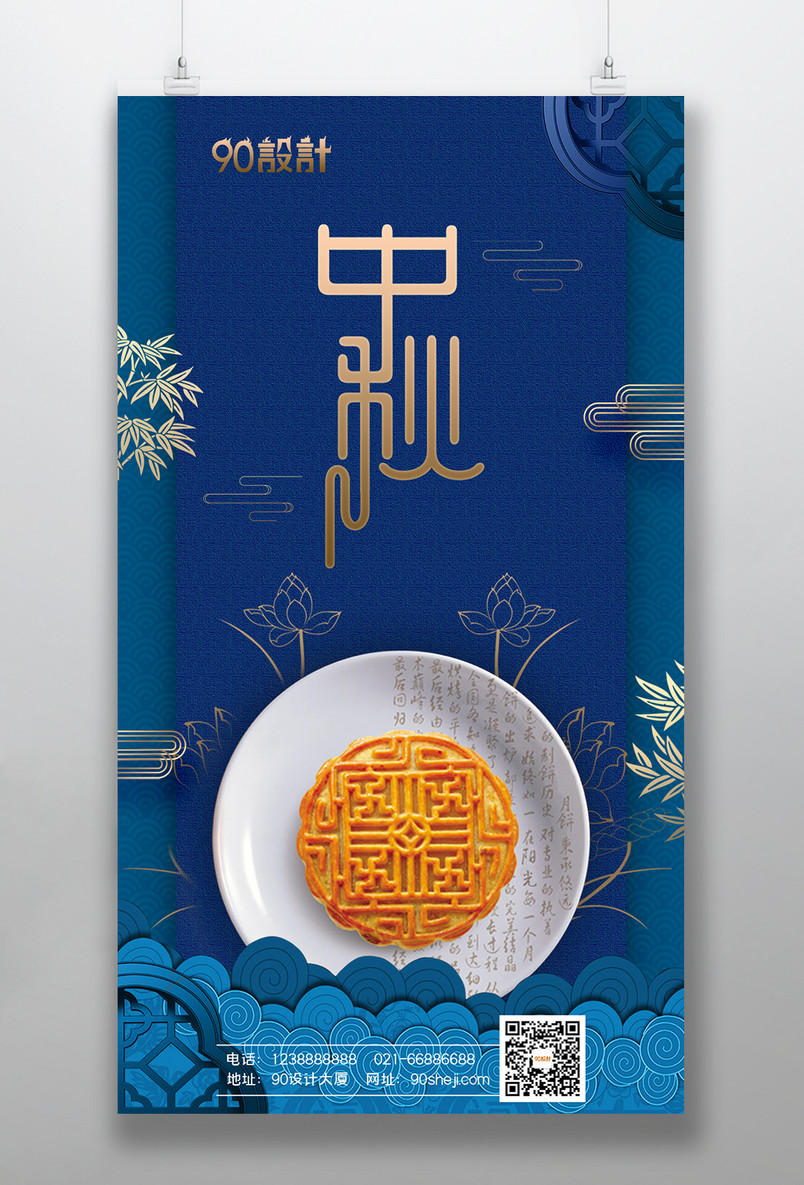 中秋月饼中秋好礼月满中秋活动海报