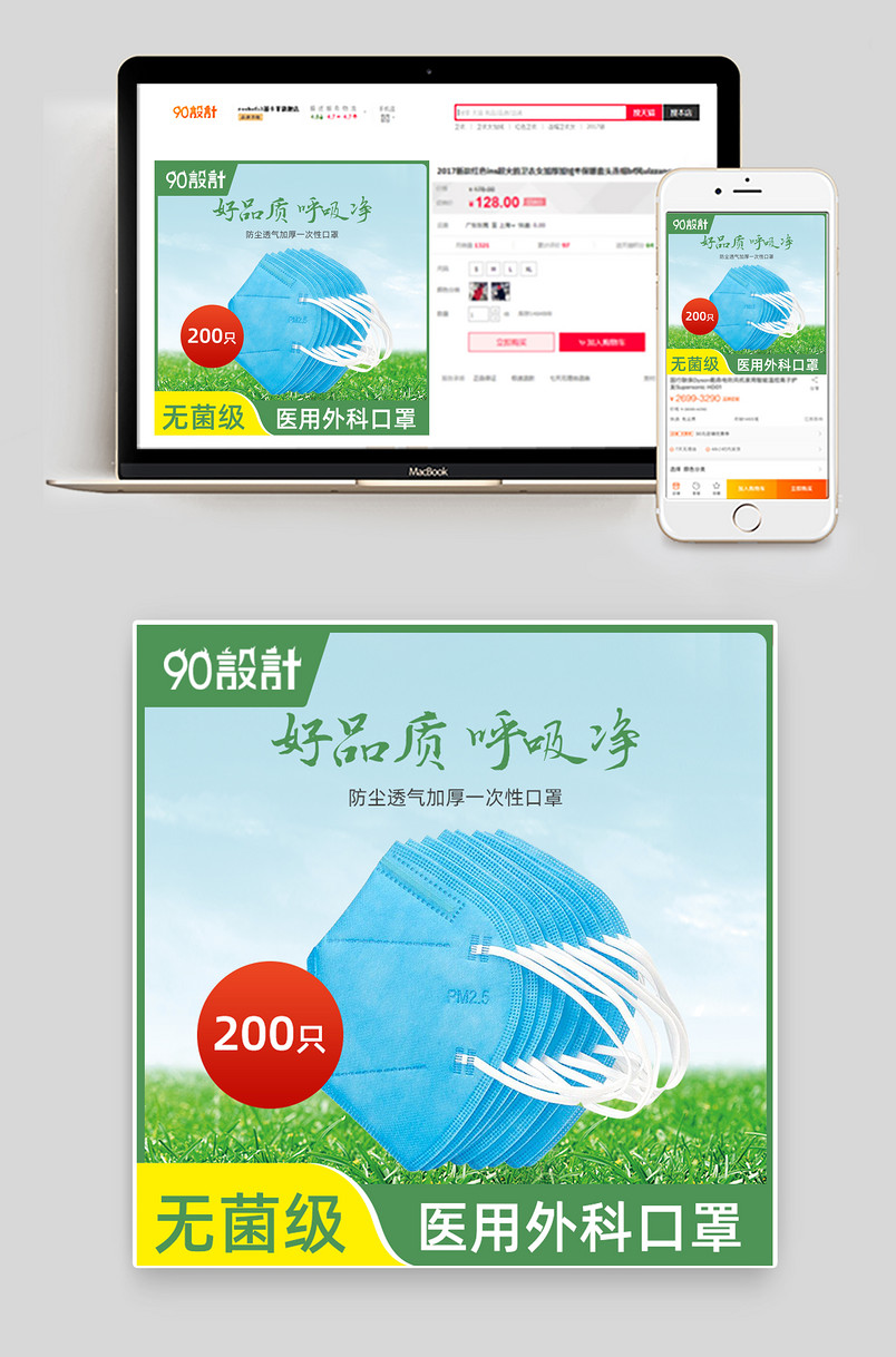 清新时尚蓝色口罩淘宝详情页模板