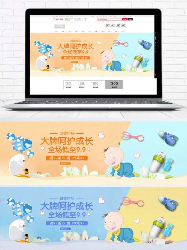 黄色温馨对比色背景母婴节宝宝促销电商海报