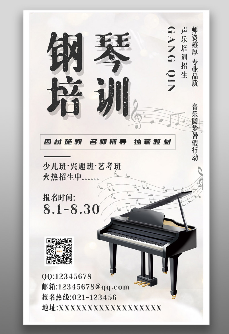 教育培训乐器钢琴培训时尚宣传海报