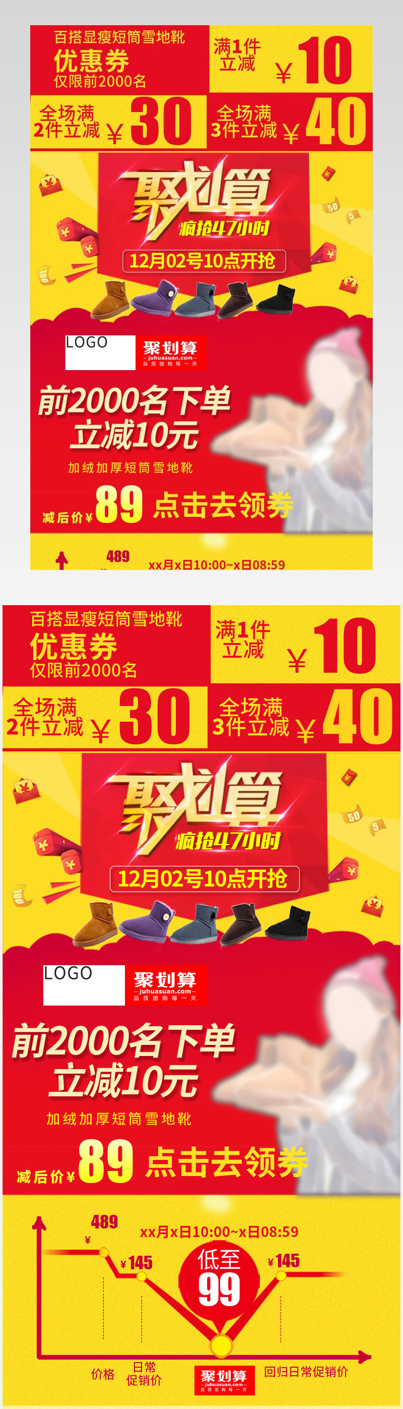 红黄醒目聚划算雪地靴详情页聚划算促销关联