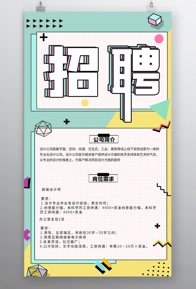 海报 招聘海报 招募海报 宣传海报 人员招聘