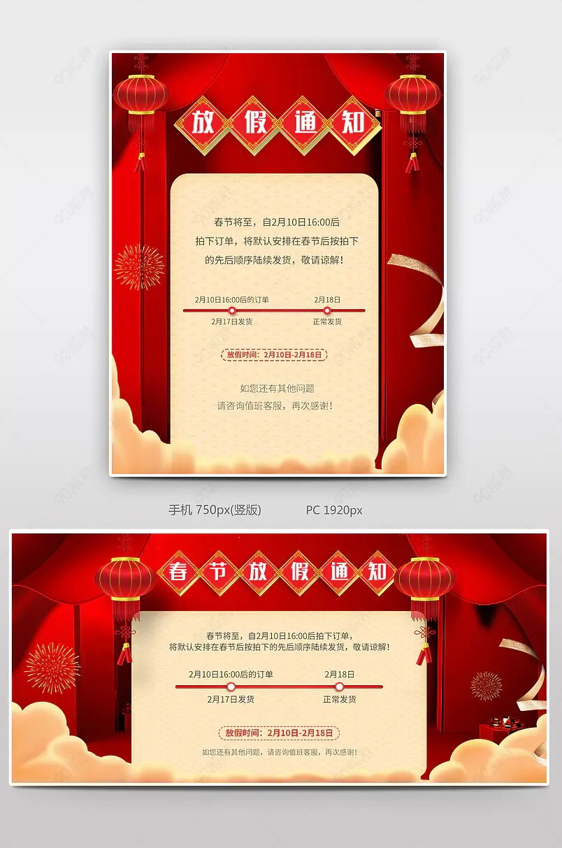 2020放假通知春节中国红大气经典女装通用春节放假通知海报