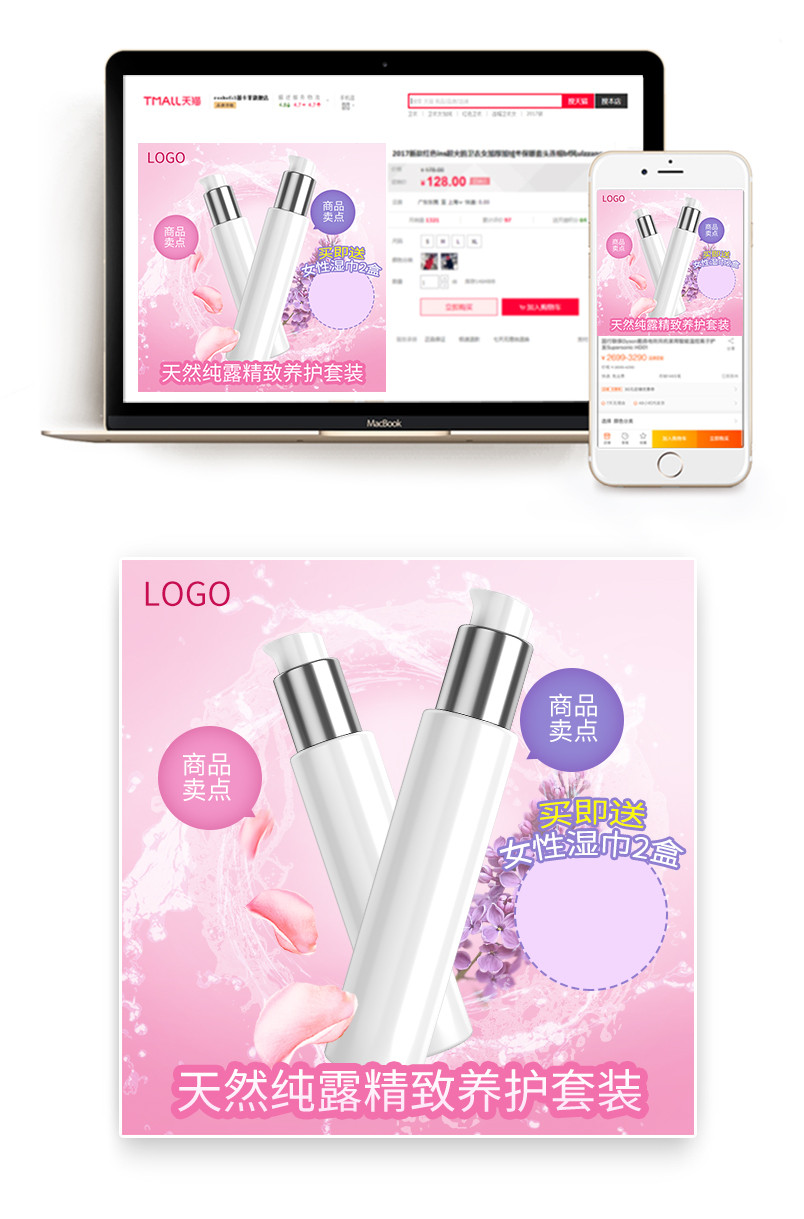 花瓣唯美清新天然薰衣草护肤品纯露主图
