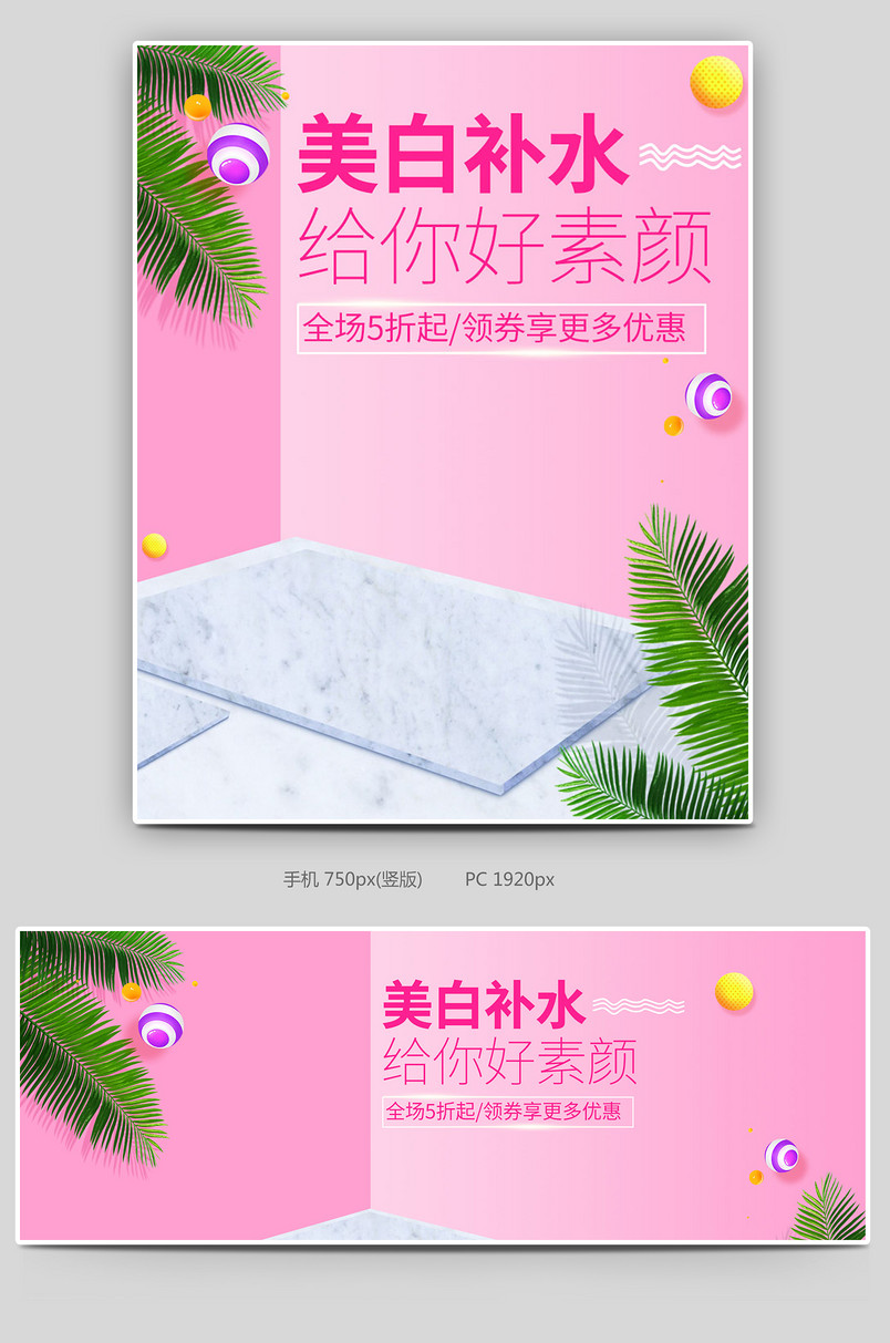 补水保湿套装日常促销活动全屏海报 日常促销活动气氛全屏海报