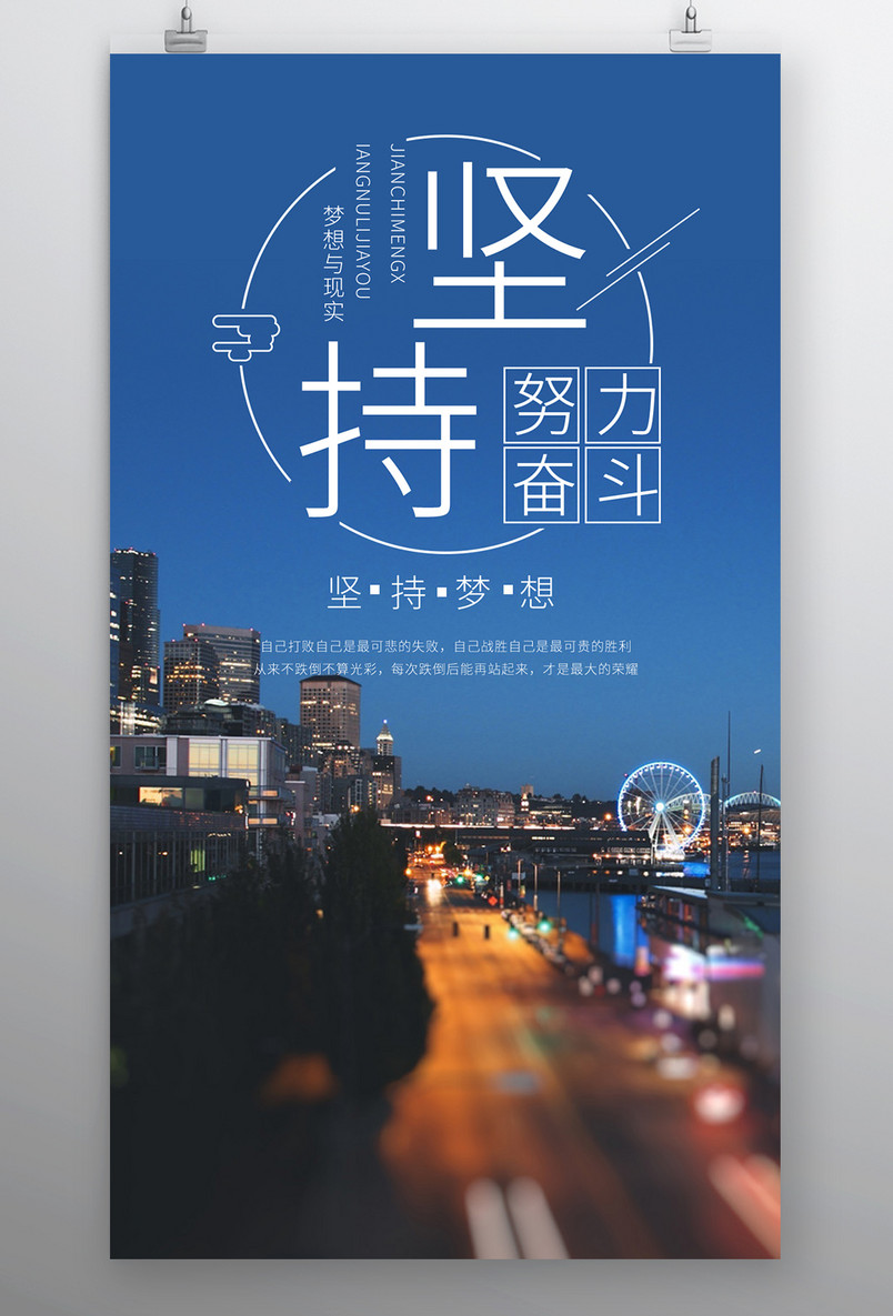 简约时尚风格每日一签坚持努力奋斗手机海报