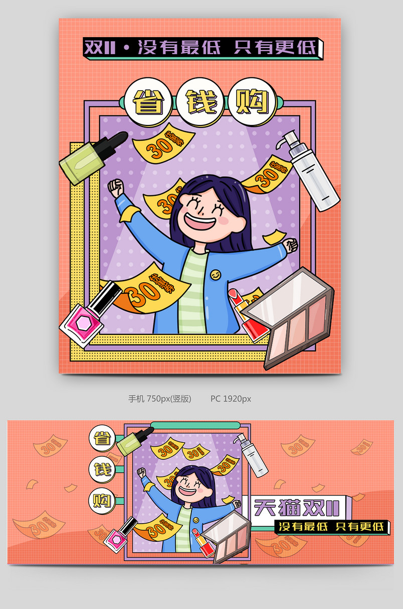 简约描边插画双十一美妆个护全屏海报