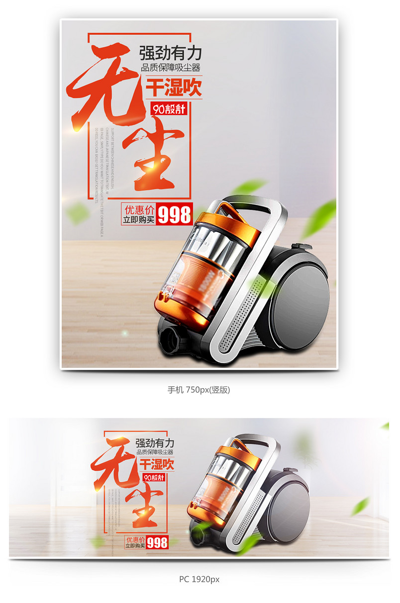 时尚家居风生活电器产品吸尘器全屏海报