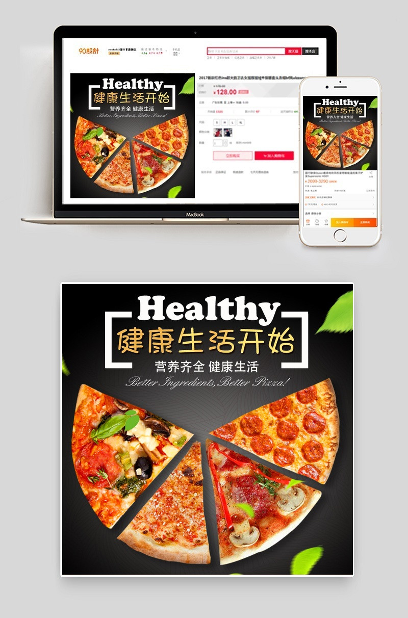 披萨食物食品主图PSD模板分层