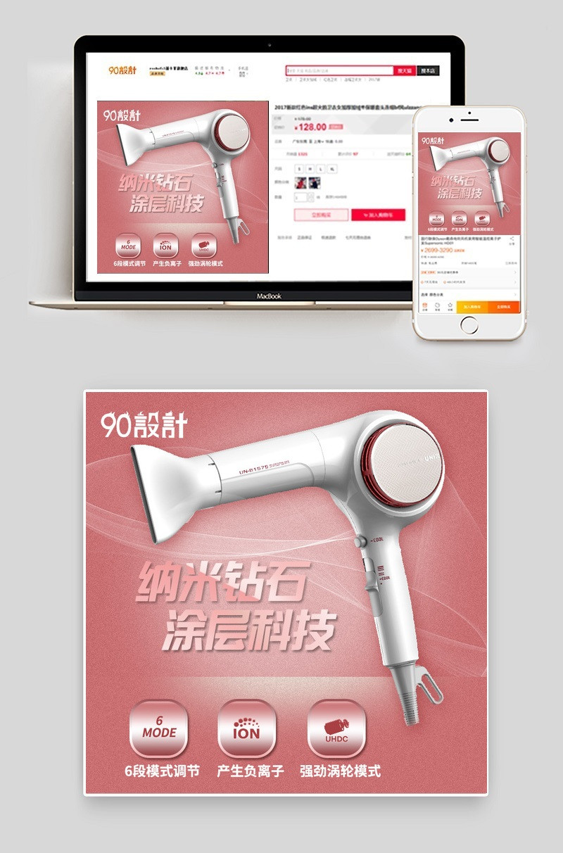 吹风机生活电器粉色系主图活动图