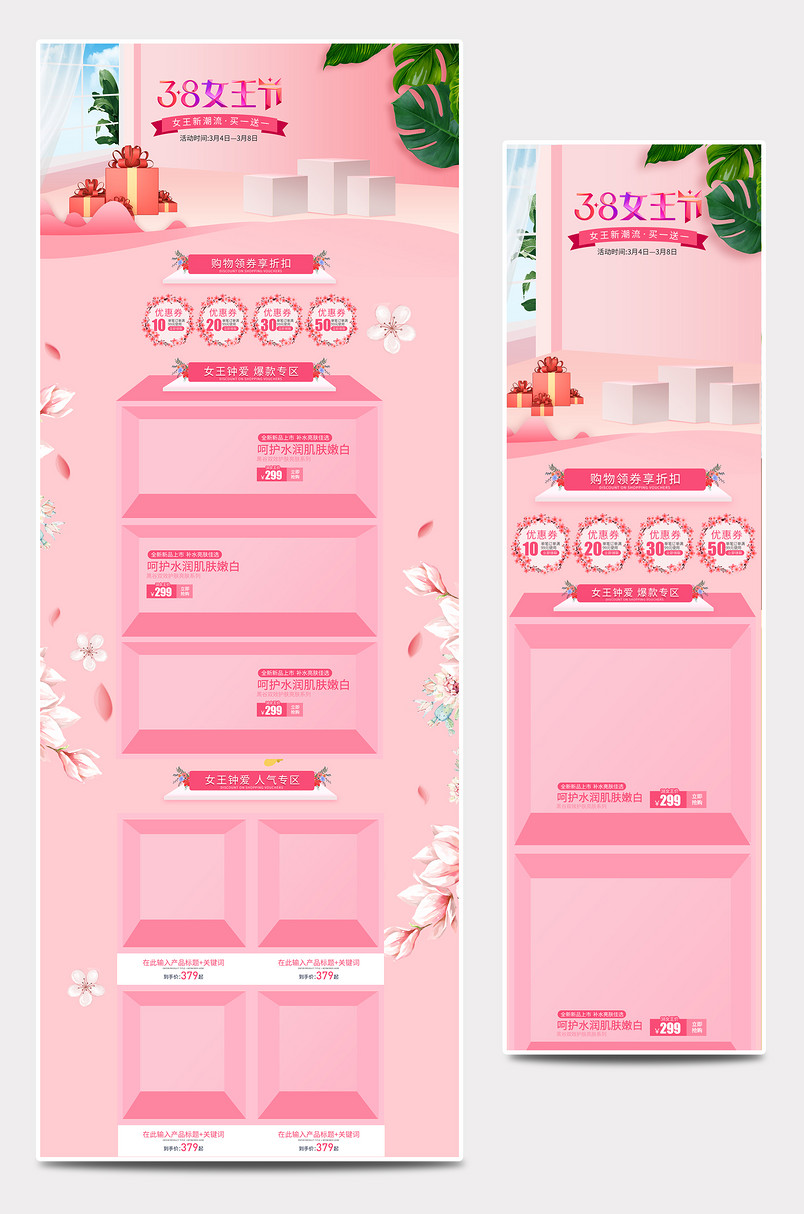 粉色38女王节活动促销全套店铺装修首页设计素材
