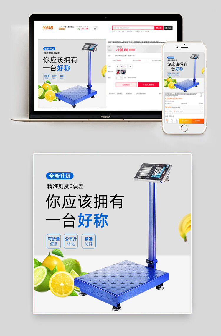 简约时尚工业工程不锈钢精准台秤电子秤电子称电商主图直通车创意图
