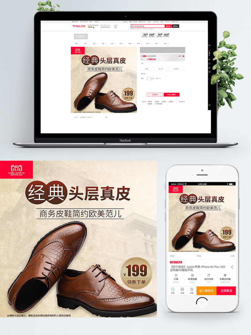 服装鞋包主图男皮鞋电商主图直通车图