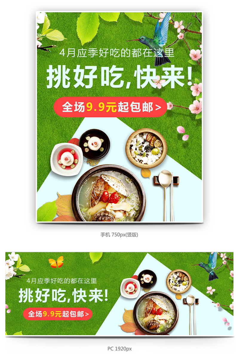 春季食品清新全屏促销海报模版
