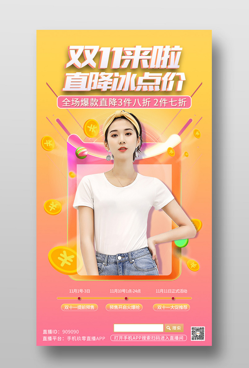 双十一预热尖货福利优惠大促促销手机海报