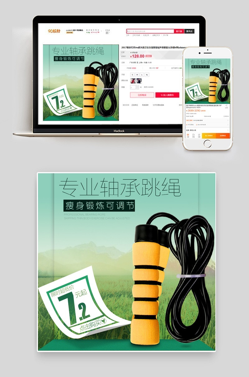 运动户外用品健身跳绳主图素材直通车推广图模版
