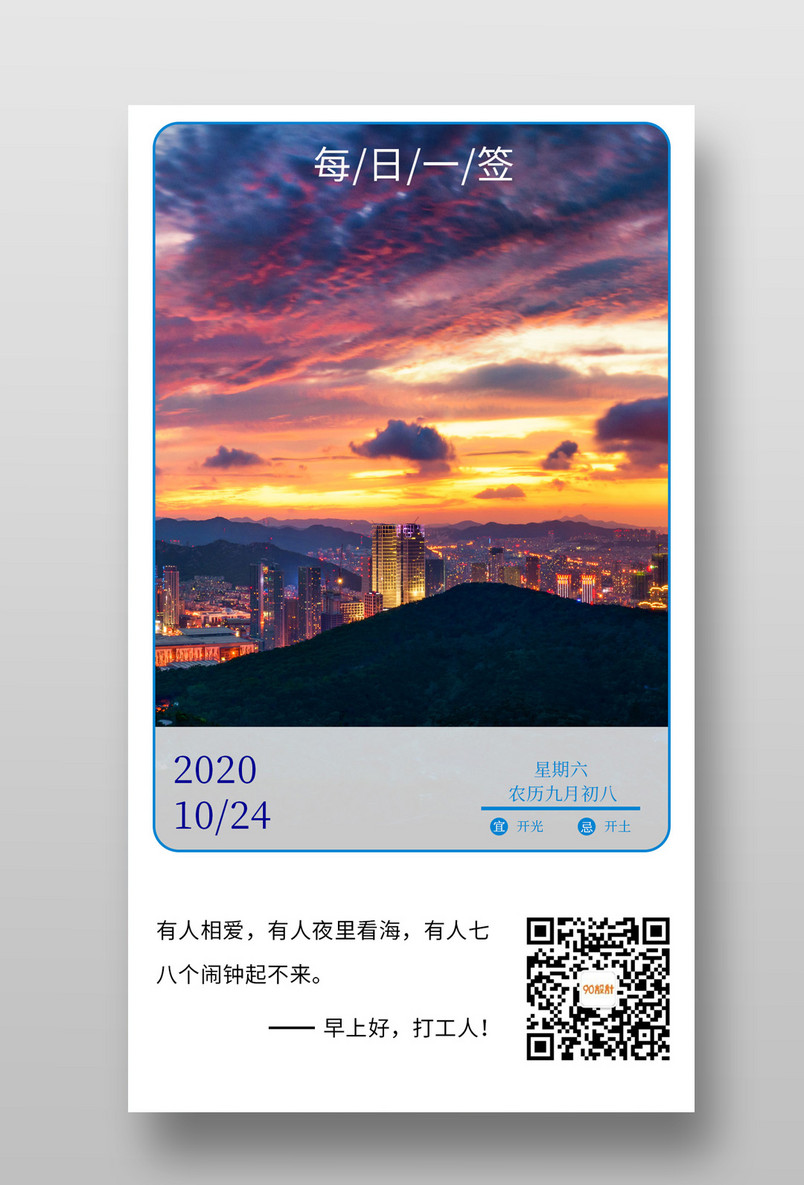 时尚简约小清新早上好打工人每日一签手机朋友圈海报