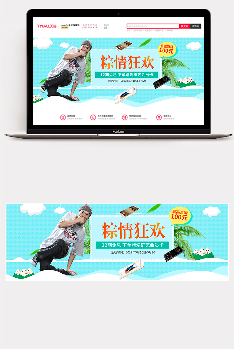 简约风蓝色背景端午节数码产品手机促销海报