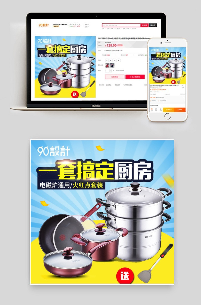 简约风蒸锅厨具主图直通车psd模板