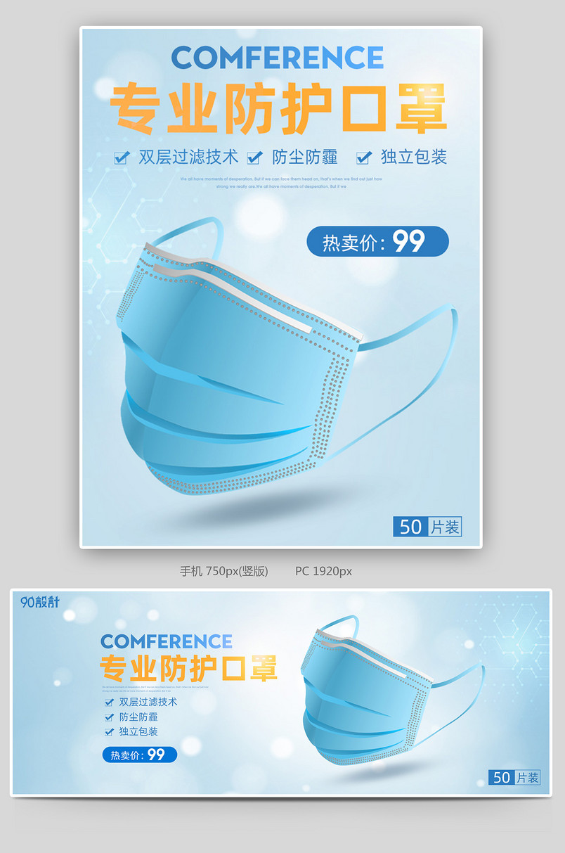 防疫口罩医用口罩海报过滤空气防雾霾