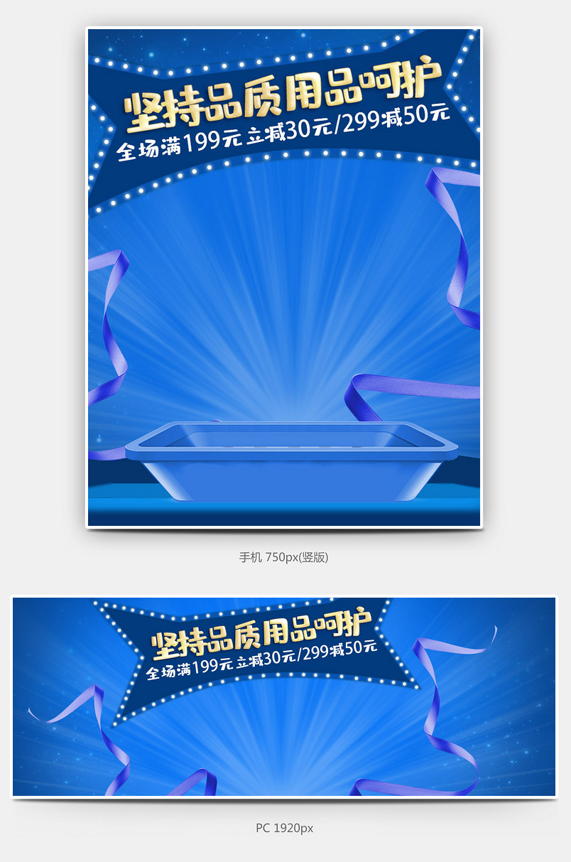 时尚婴儿用品活动全屏海报日常通用全屏海报