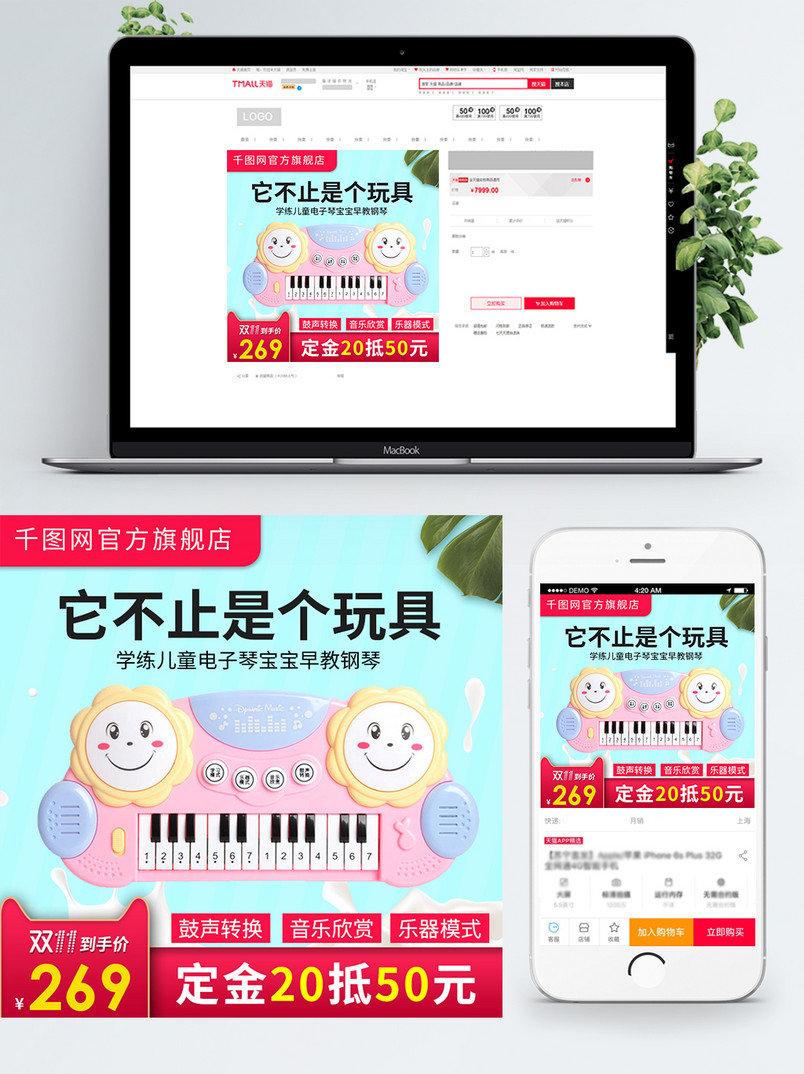 淘宝天猫简约小清新风格儿童益智玩具主图