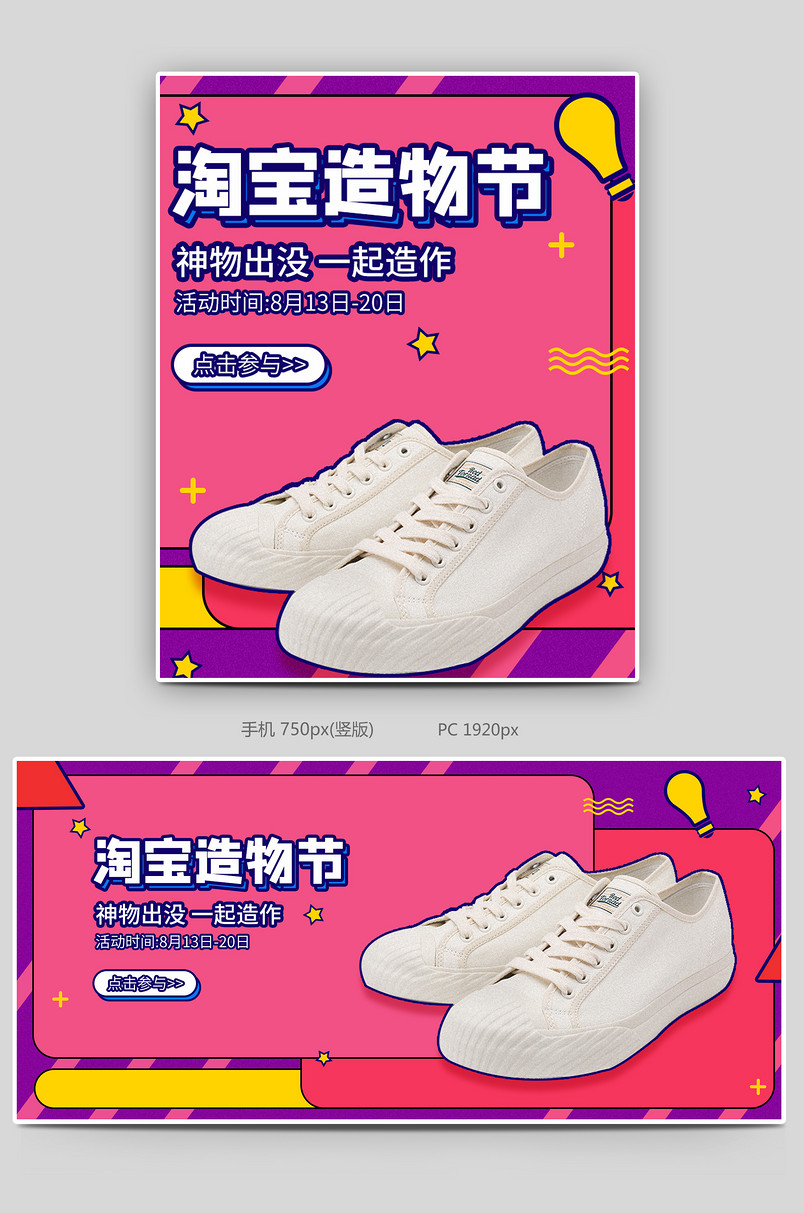 造物节简约大气撞色孟菲斯鞋类箱包电商全屏轮播海报