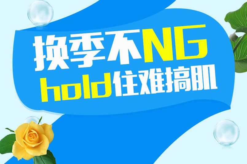 夏季蓝色背景化妆品钻展图主图源文件